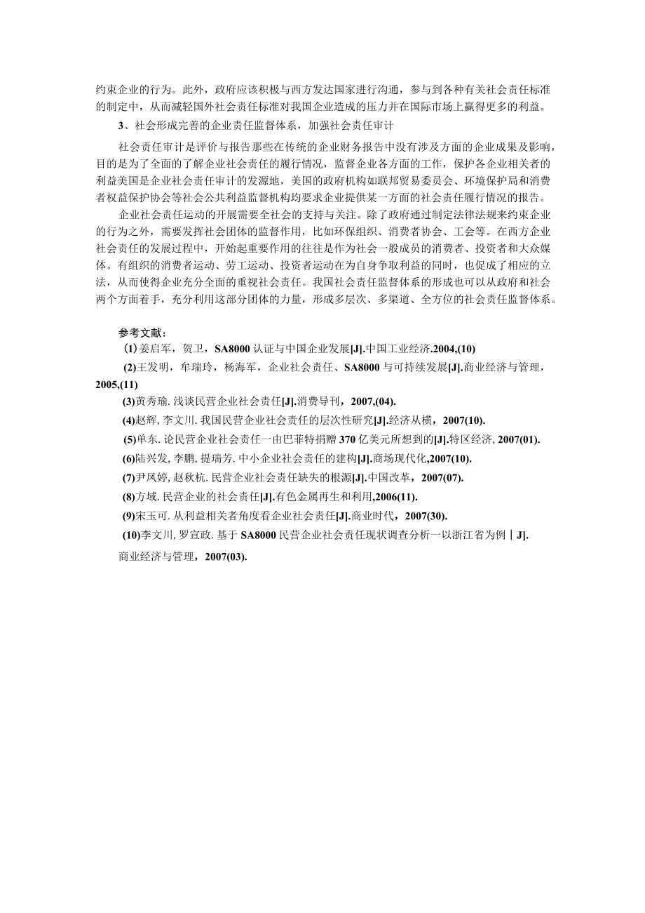 我国企业社会责任的现状与对策.docx_第3页