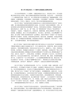 深入学习领会党的二十大精神全面建强主流舆论阵地.docx