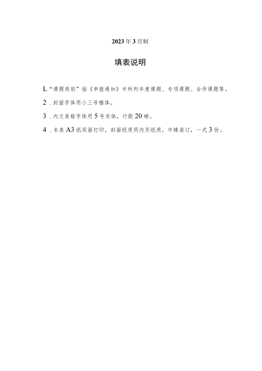 聊城市哲学社会科学规划课题申请书.docx_第2页