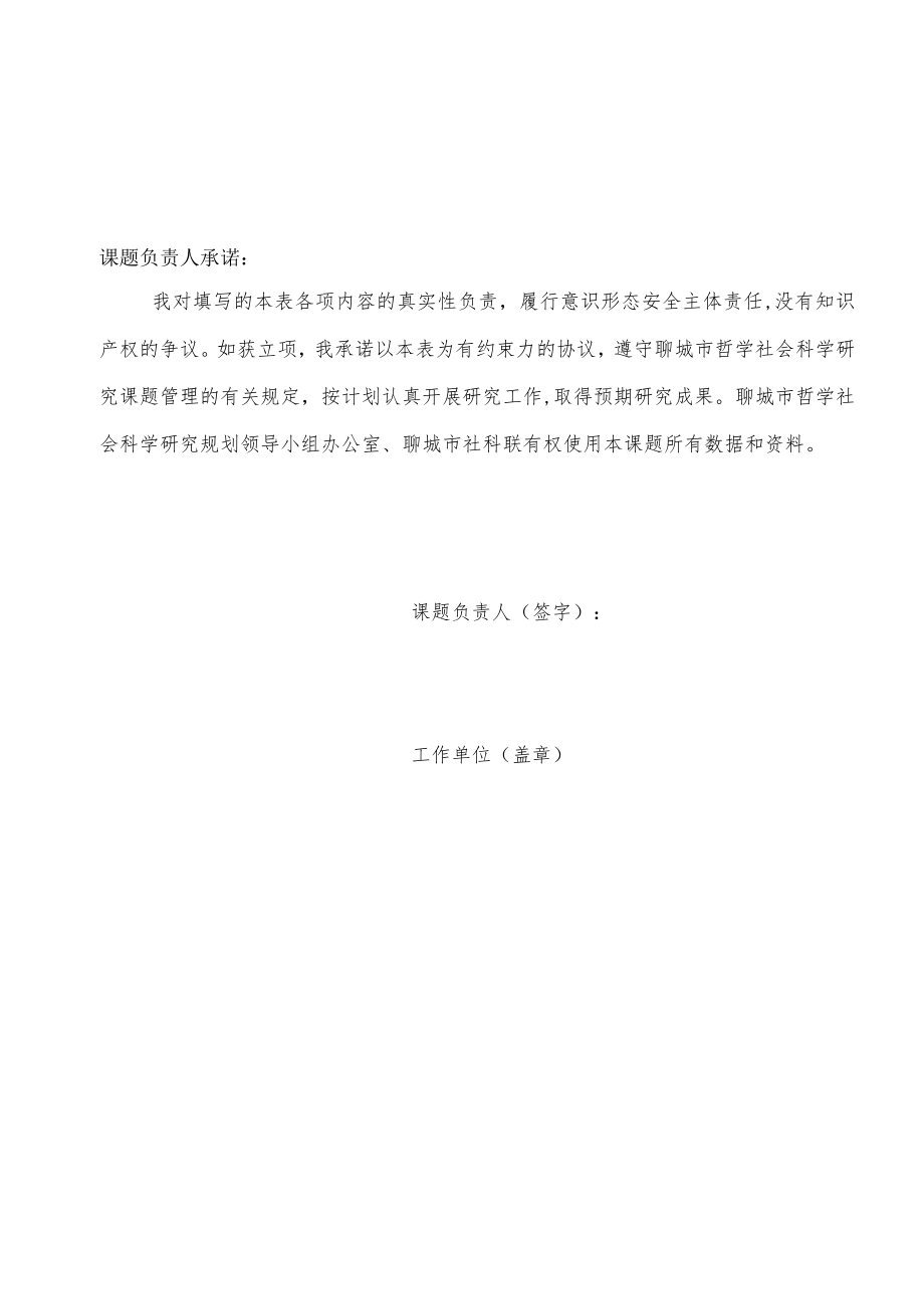 聊城市哲学社会科学规划课题申请书.docx_第3页