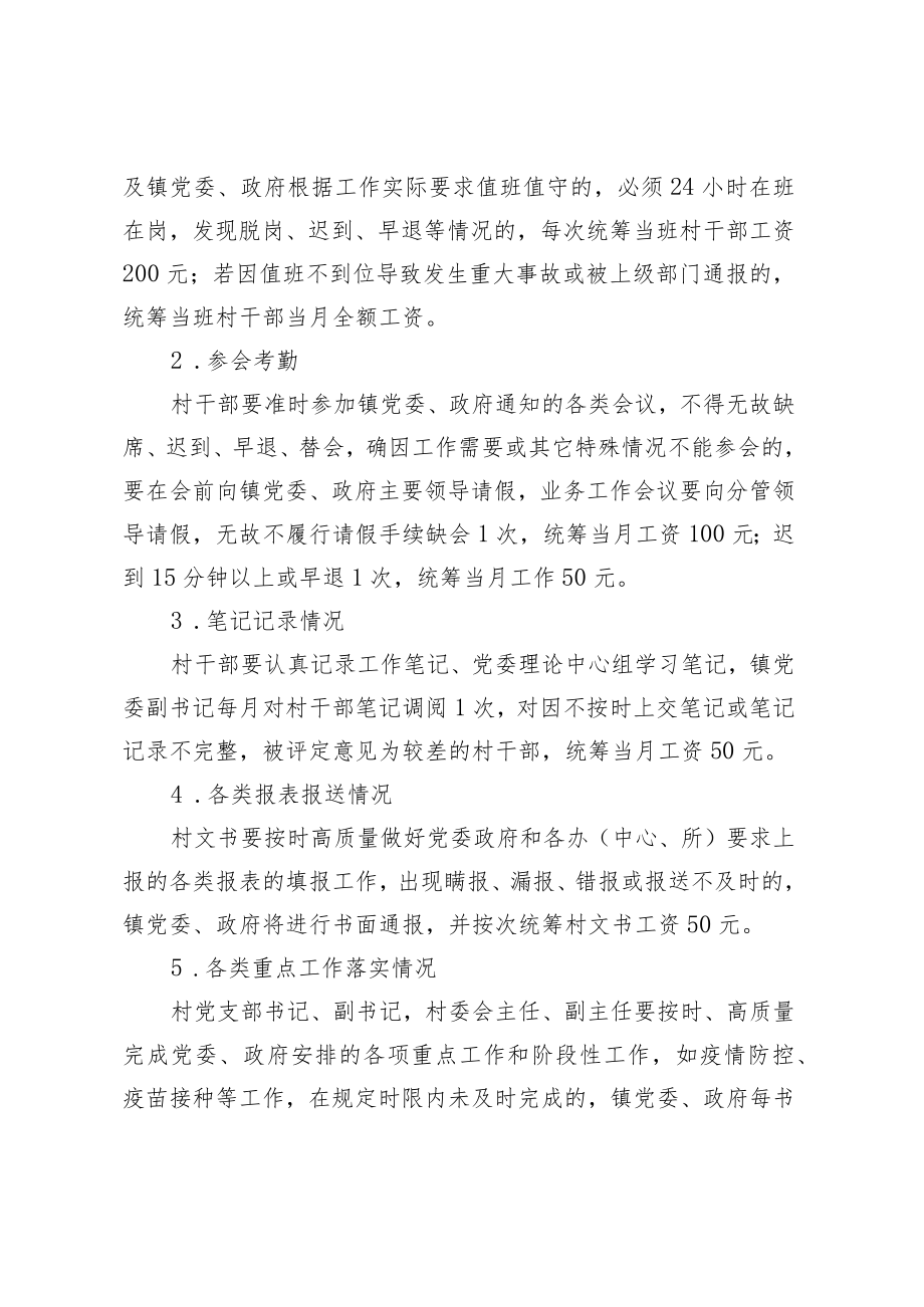 XX镇村干部工资发放管理办法(试行).docx_第2页