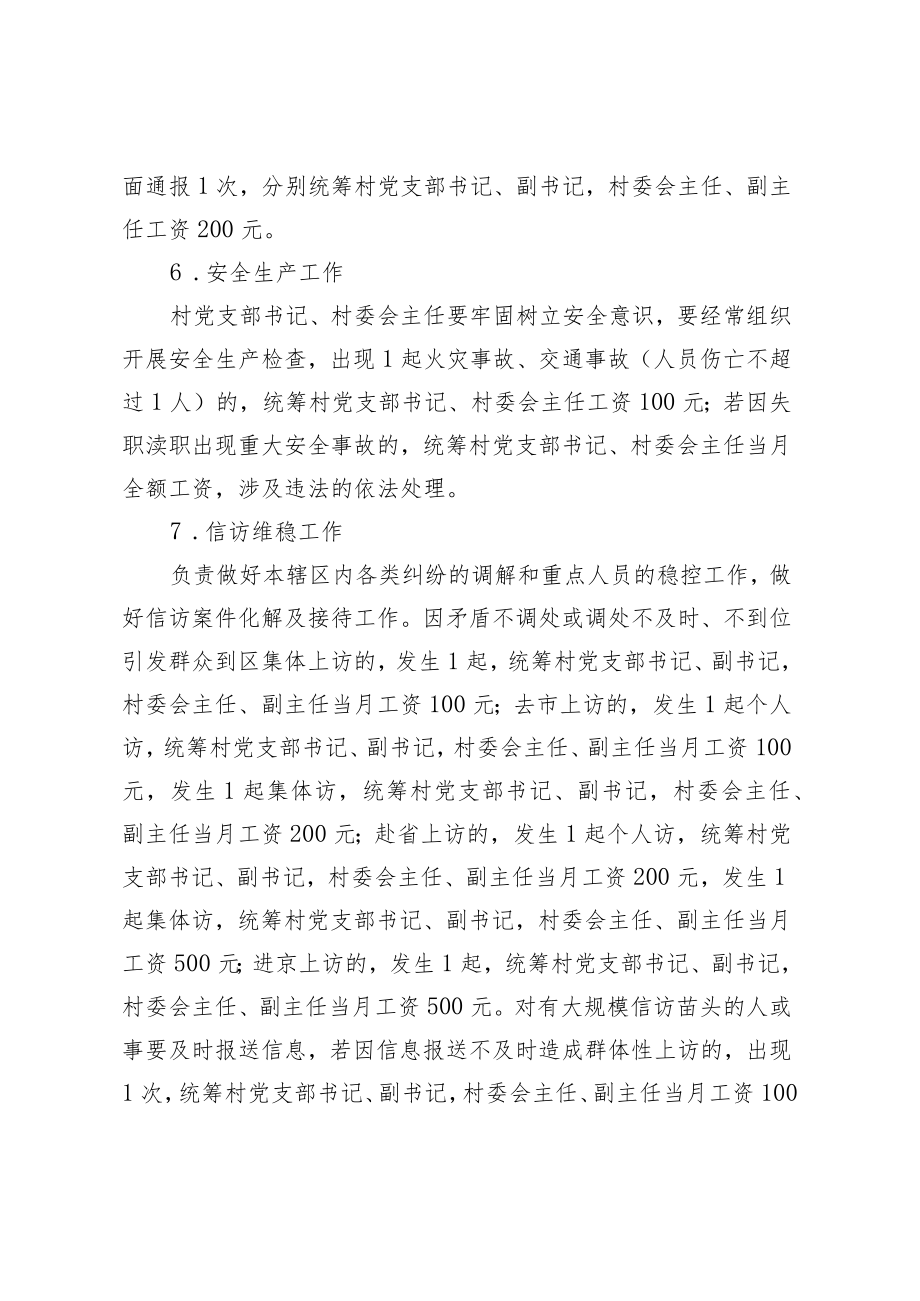 XX镇村干部工资发放管理办法(试行).docx_第3页