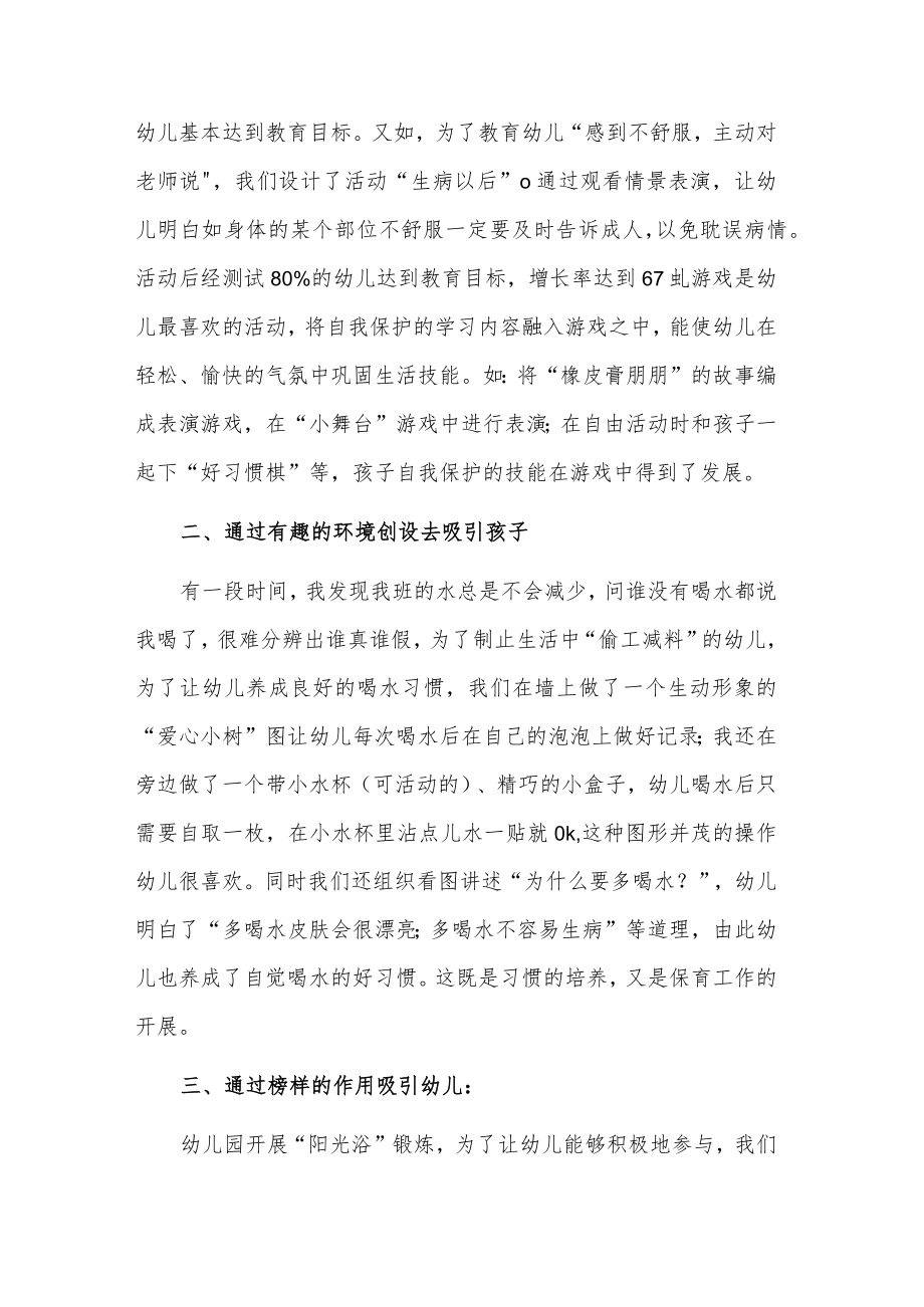 学习《幼儿园保育教育质量评估指南》心得体会集合篇.docx_第2页