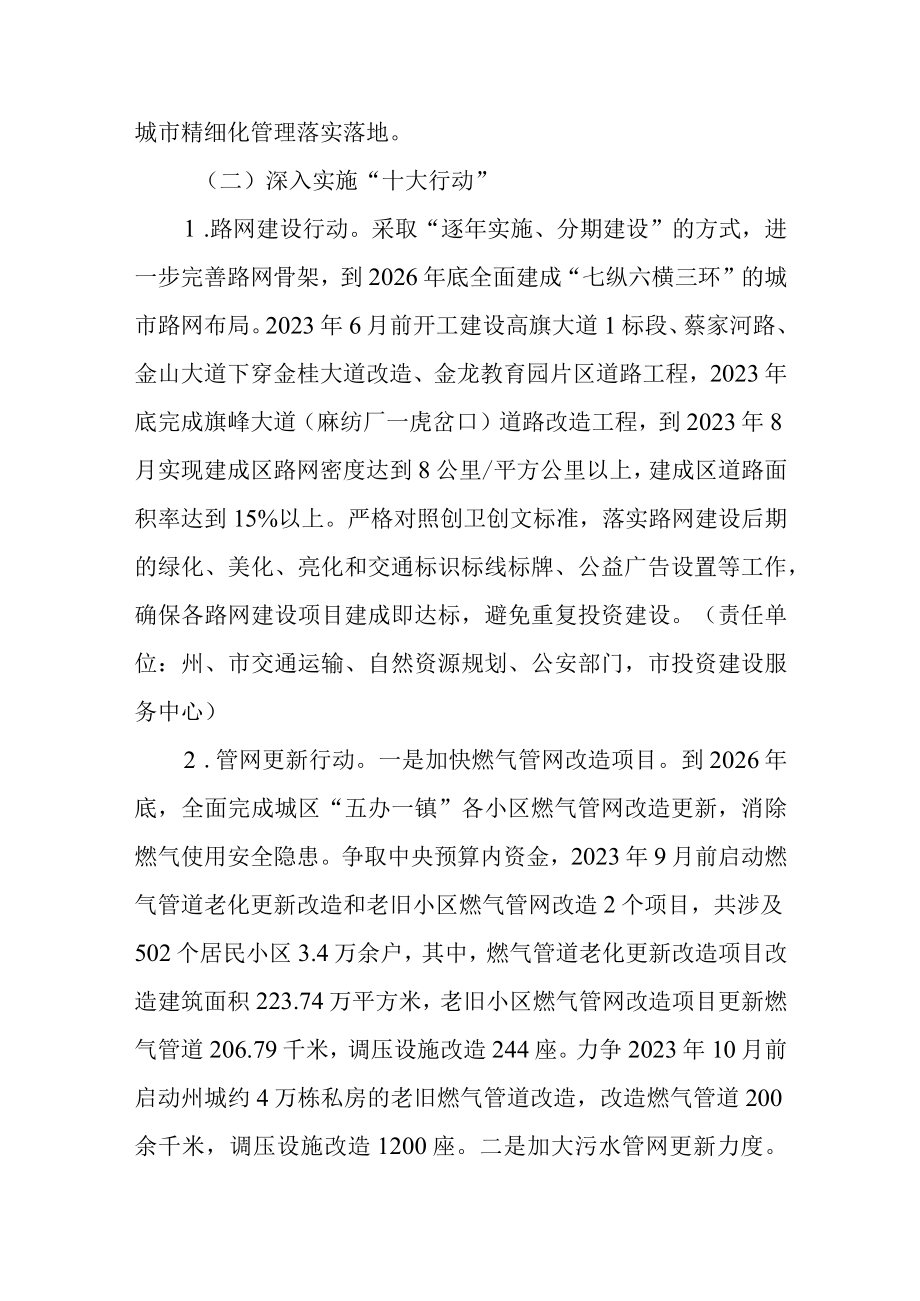 关于进一步完善“大城管”格局加强州城精细化管理的实施方案.docx_第3页