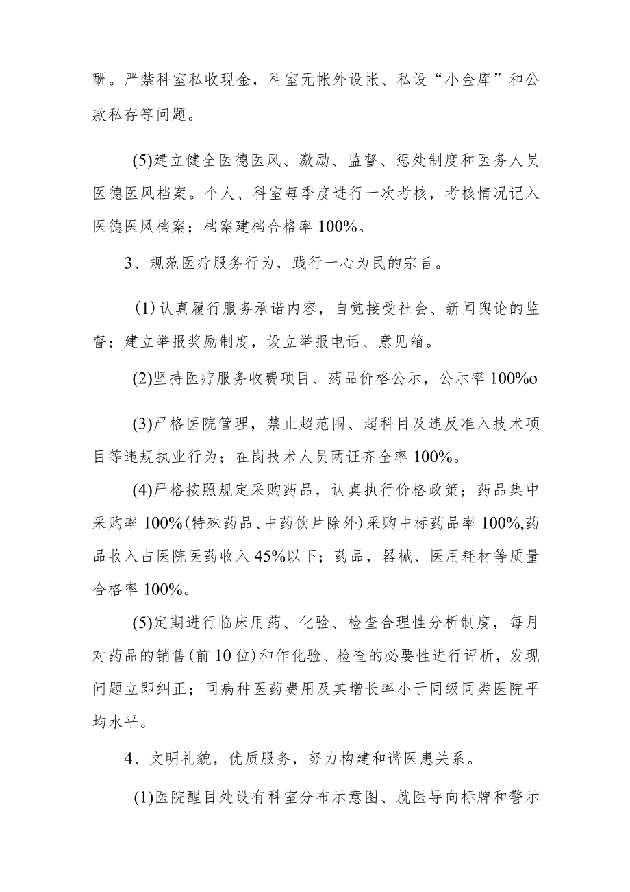 医务人员医德医风考评工作实施方案七篇.docx_第3页