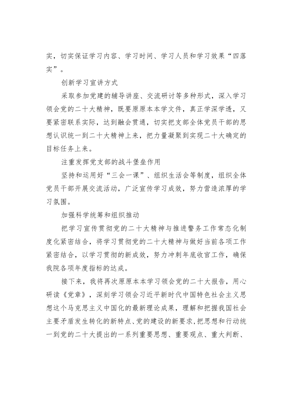 某某县法院司法警察学习二十大精神心得体会：学习二十大奋进新征程.docx_第2页