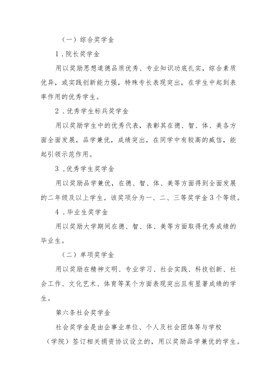 学院学生奖学金管理办法（试行）.docx_第2页