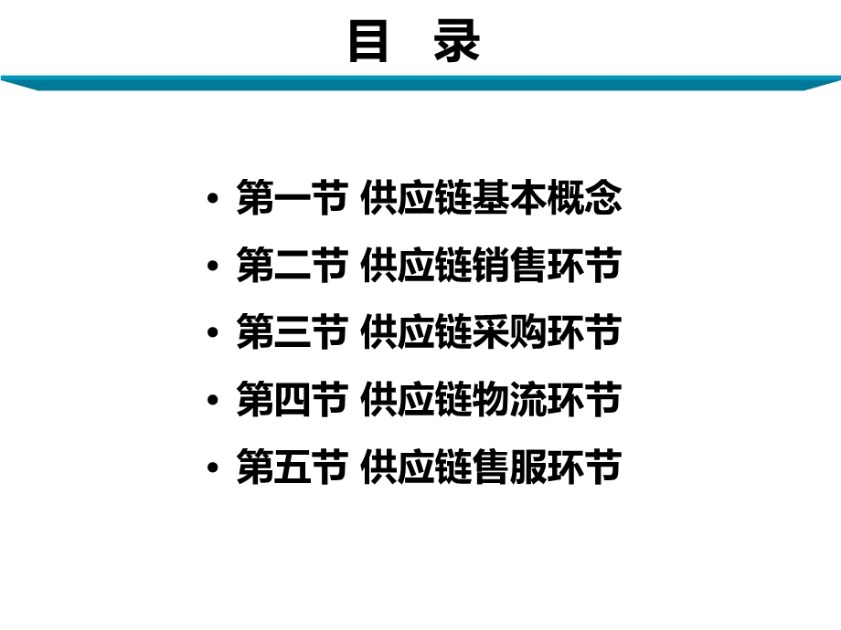 供应链整体布局解析.ppt_第1页