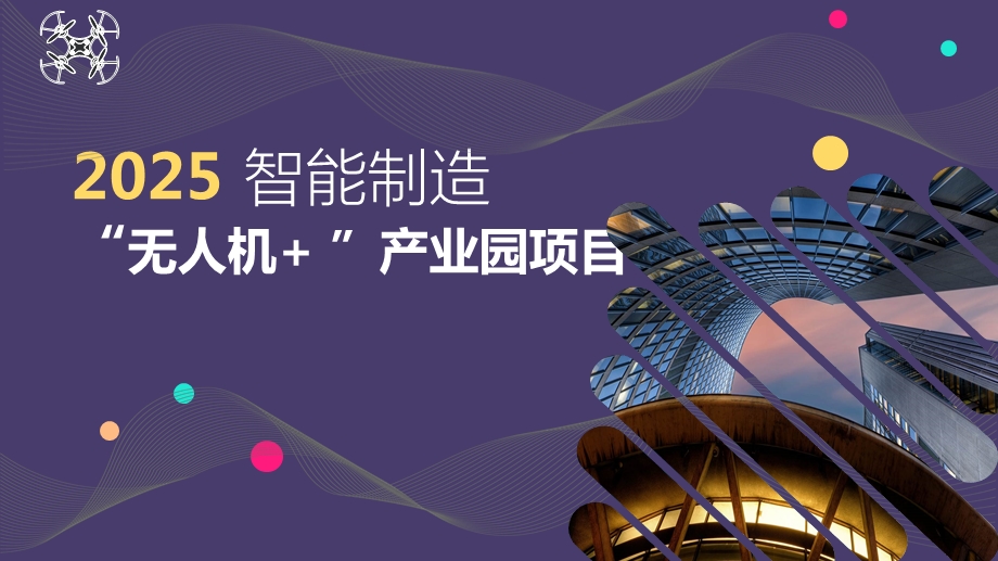 人工智能+科技园计划.ppt_第1页