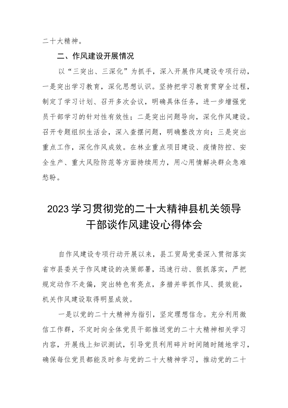 2023学习贯彻党的二十大领导干部谈作风建设心得感悟六篇.docx_第2页