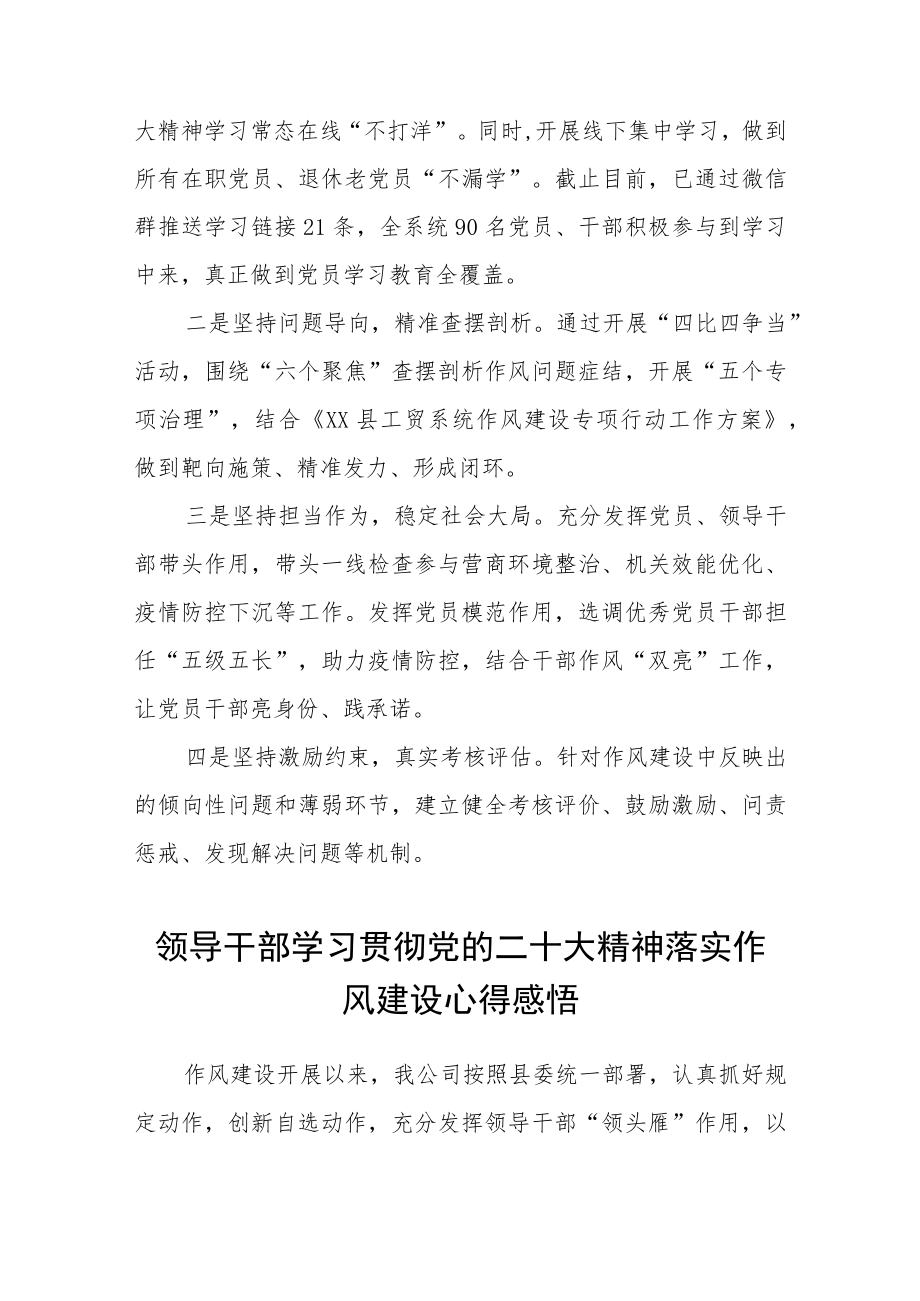 2023学习贯彻党的二十大领导干部谈作风建设心得感悟六篇.docx_第3页