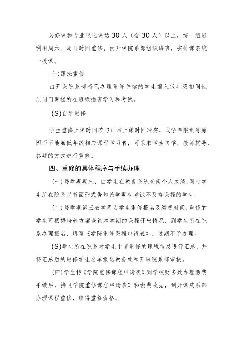 学院课程重修实施细则（试行）.docx_第2页