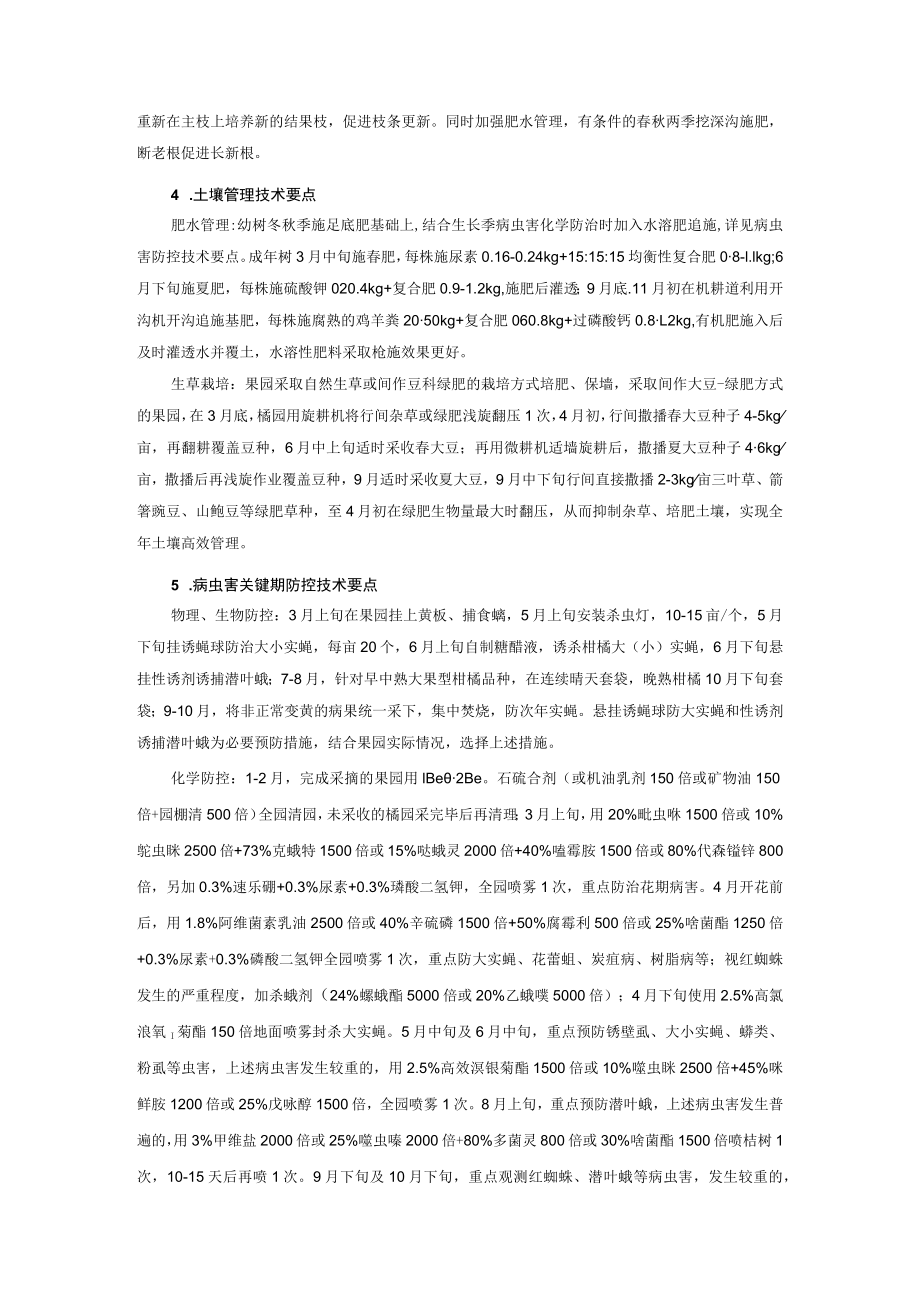 柑橘轻简优质高效栽培技术.docx_第3页