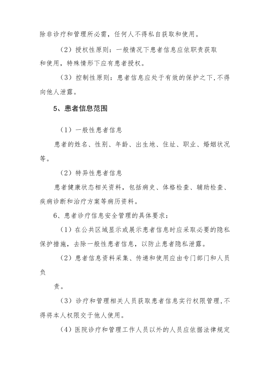 医院患者诊疗信息安全保护制度.docx_第2页