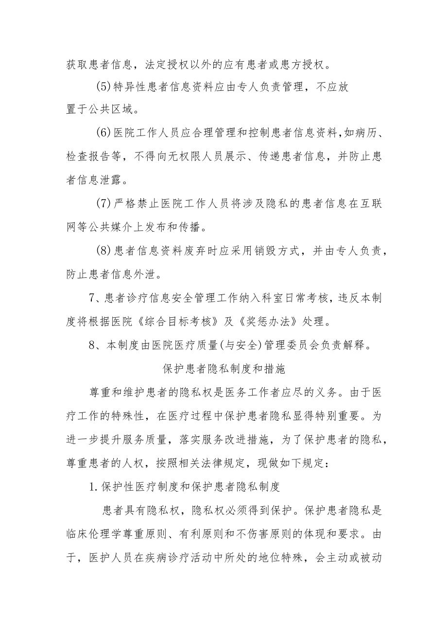 医院患者诊疗信息安全保护制度.docx_第3页