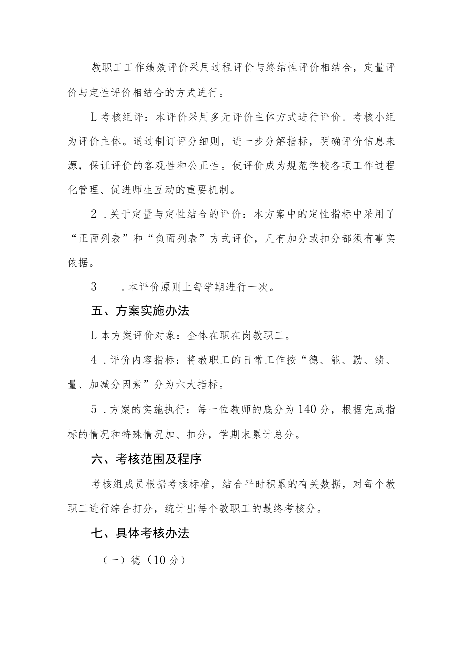 实验学校教职工综合量化考评方案.docx_第2页