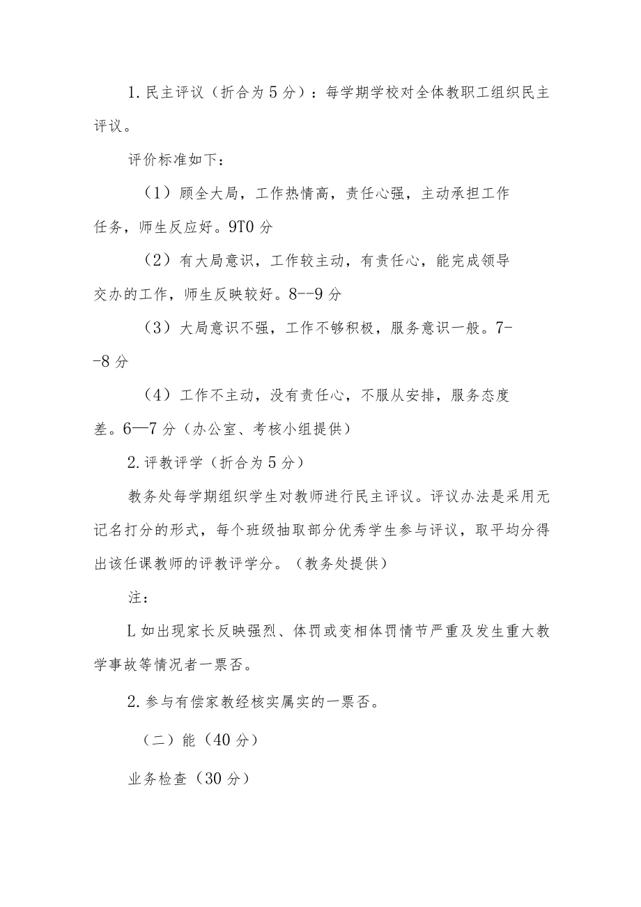 实验学校教职工综合量化考评方案.docx_第3页