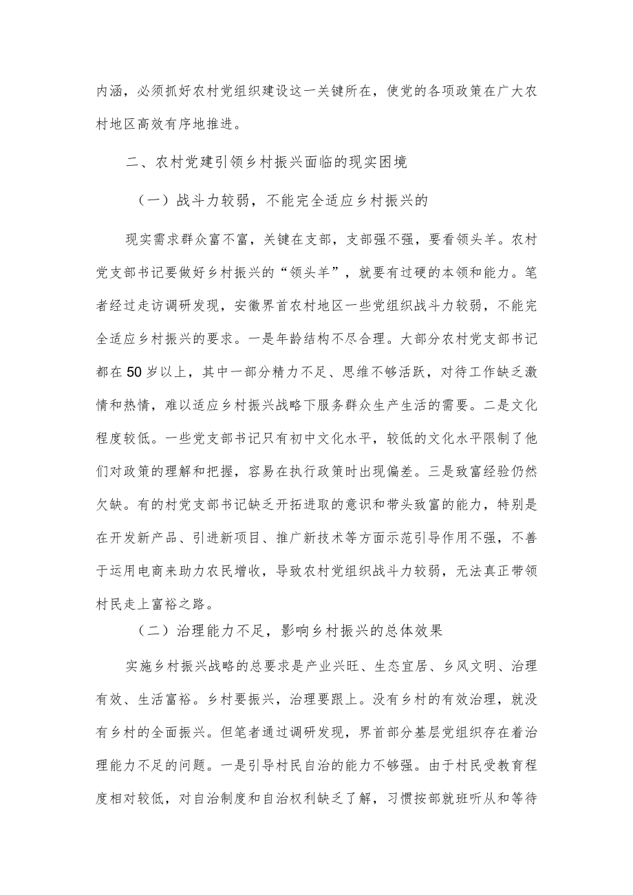 农村党建引领乡村振兴的调研报告供借鉴.docx_第3页