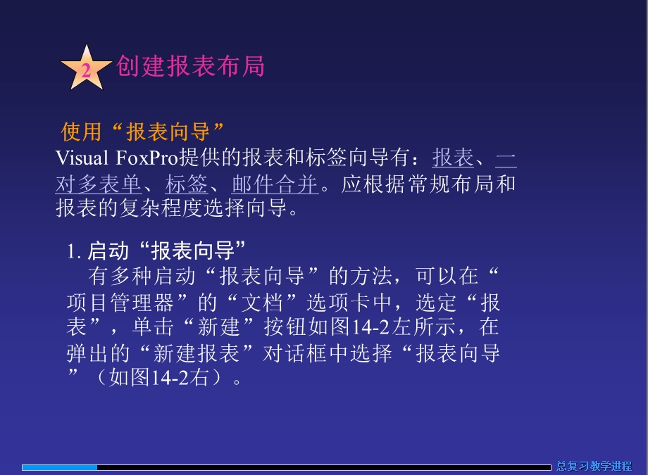 VisualFoxPro程序设计教程.ppt_第3页