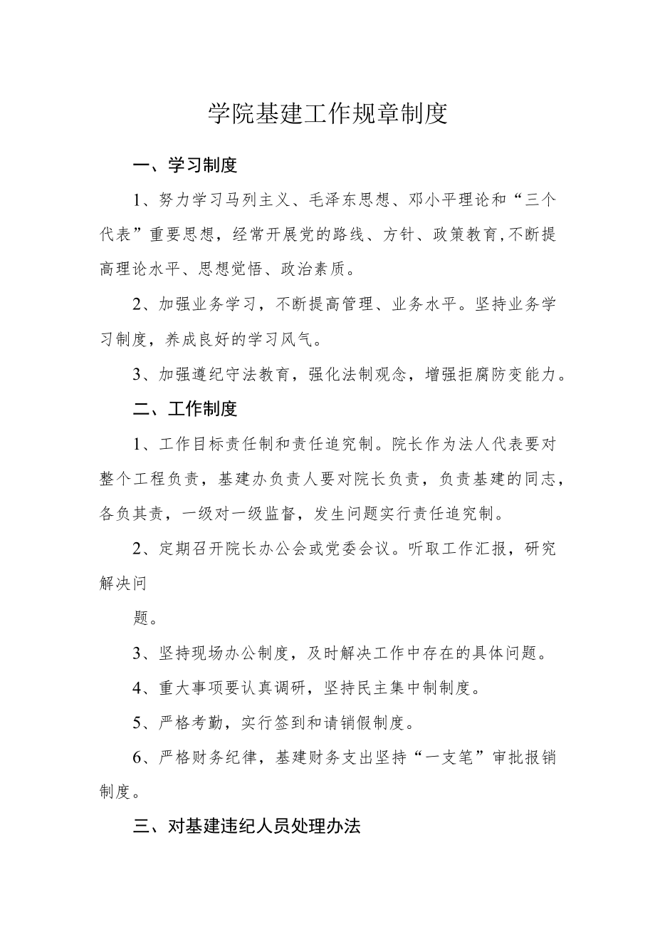 学院基建工作规章制度.docx_第1页