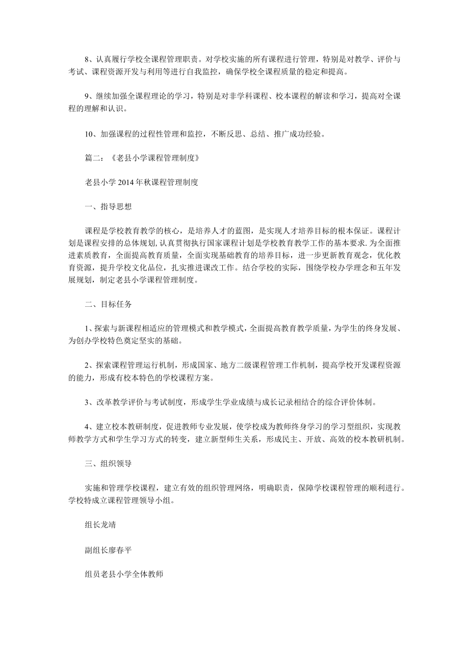 小学课程管理规章制度.docx_第2页