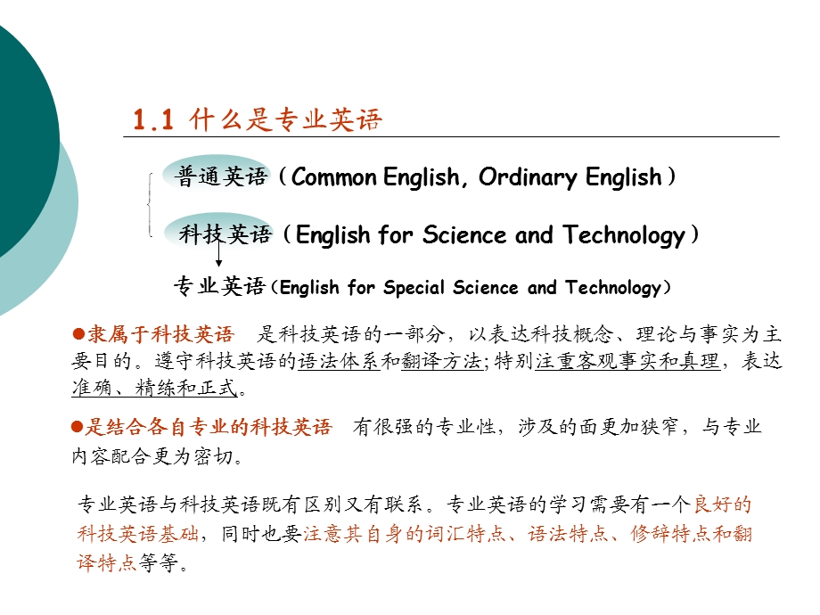 专业英语特点.ppt_第3页