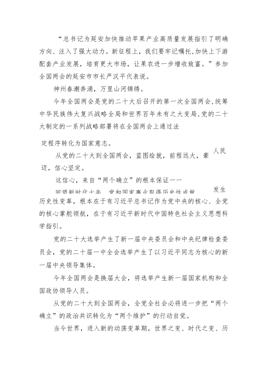 两会精神研讨发言：从党的二十大到2023年全国两会（3篇）.docx_第2页