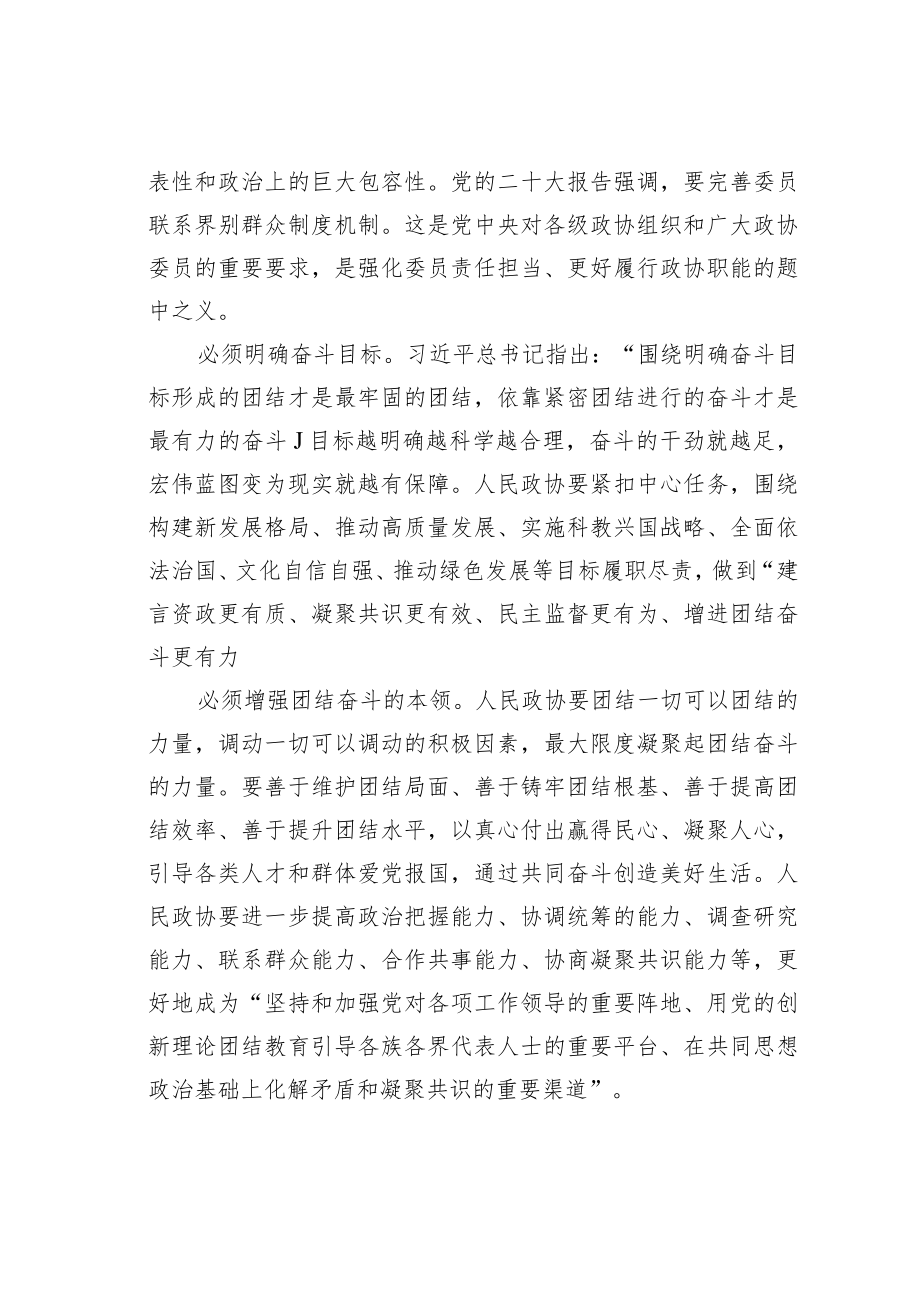 某某学院统战部部长学习二十大精神心得体会：激发团结奋斗的伟大力量.docx_第2页