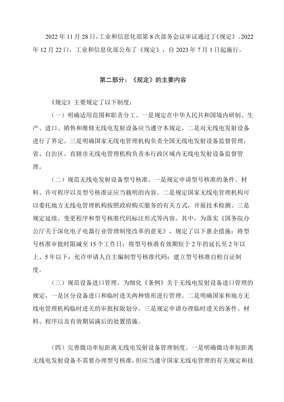 学习解读2023年无线电发射设备管理规定课件.docx_第2页