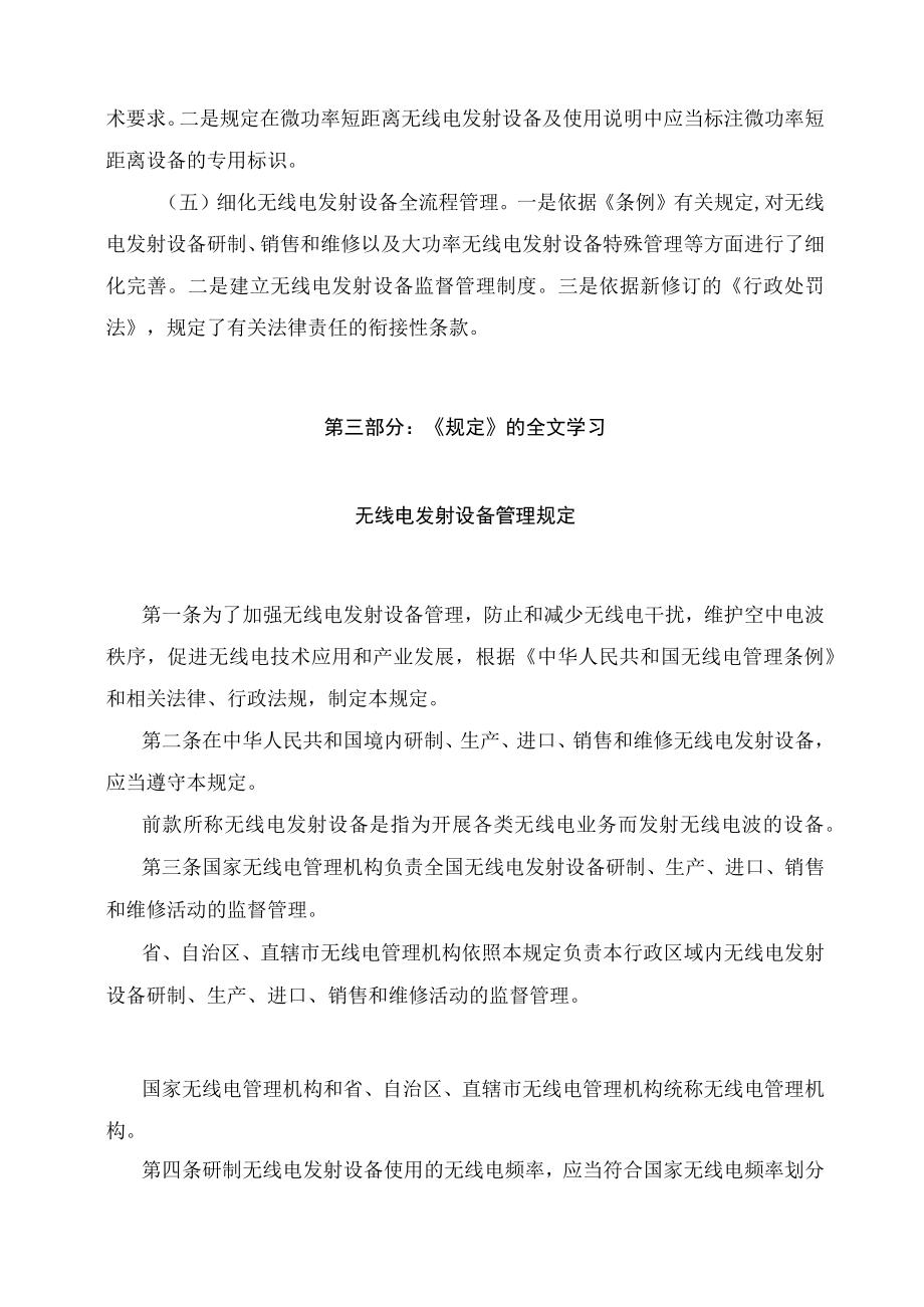 学习解读2023年无线电发射设备管理规定课件.docx_第3页