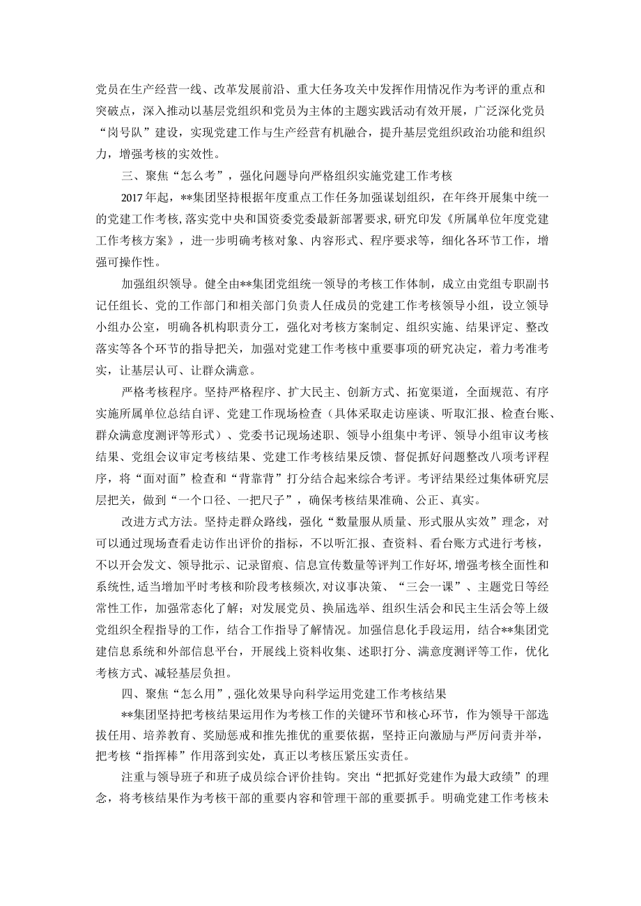 国企党建工作考核经验做法.docx_第3页