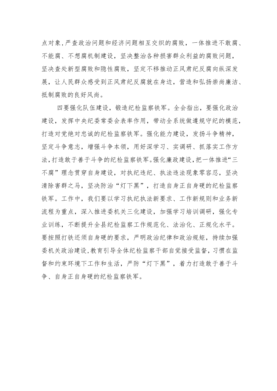 学习二十届中央纪委二次全会精神交流发言材料.docx_第3页