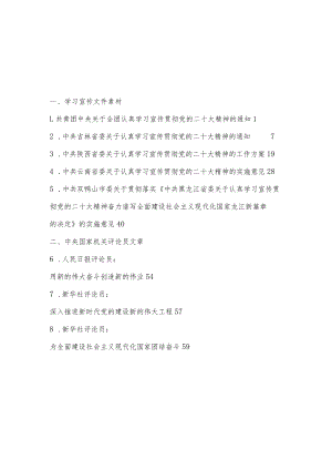 【最新公文】（44篇）学习宣传贯彻二十大精神讲话素材汇编含学习宣传方案、通知素材（七）.docx