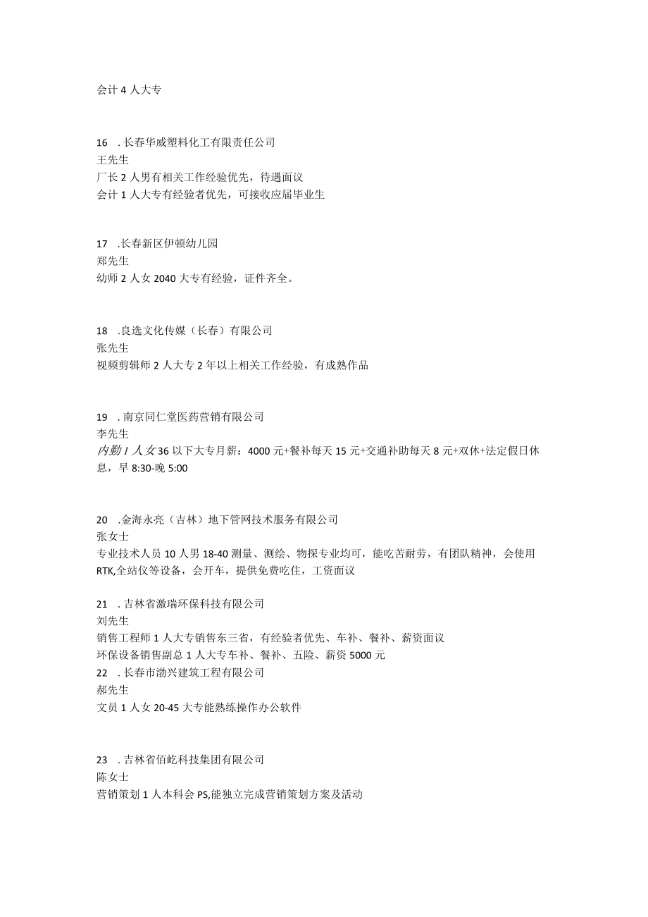 长春白求恩医疗器械有限公司.docx_第3页