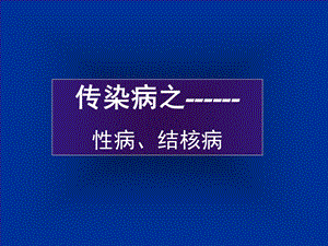 传染病病理学教研室.ppt