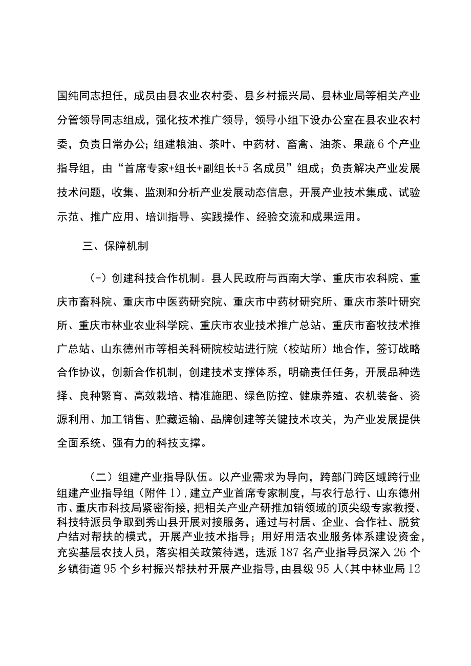 秀山自治县乡村振兴产业指导员制度建设实施方案.docx_第2页