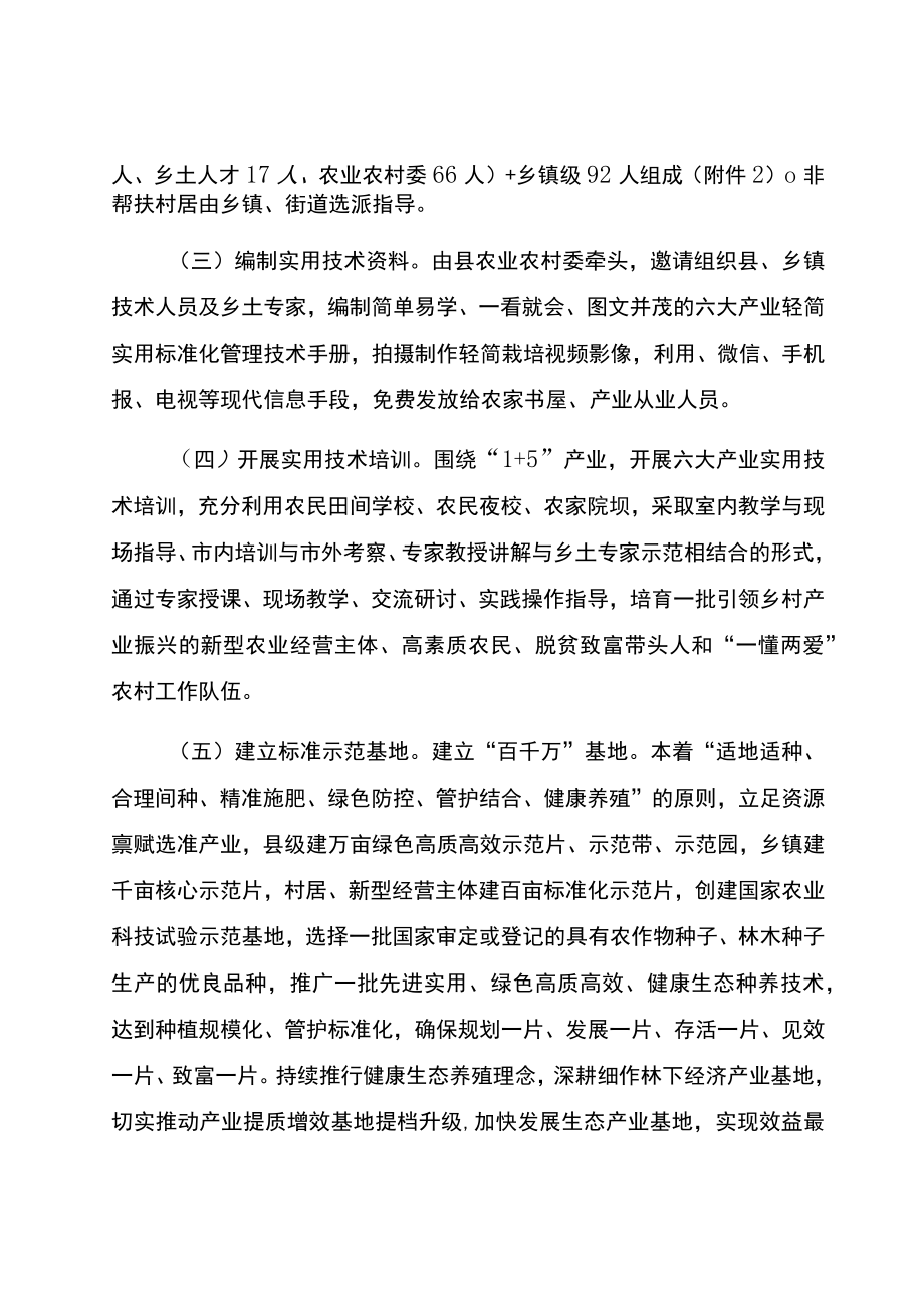 秀山自治县乡村振兴产业指导员制度建设实施方案.docx_第3页