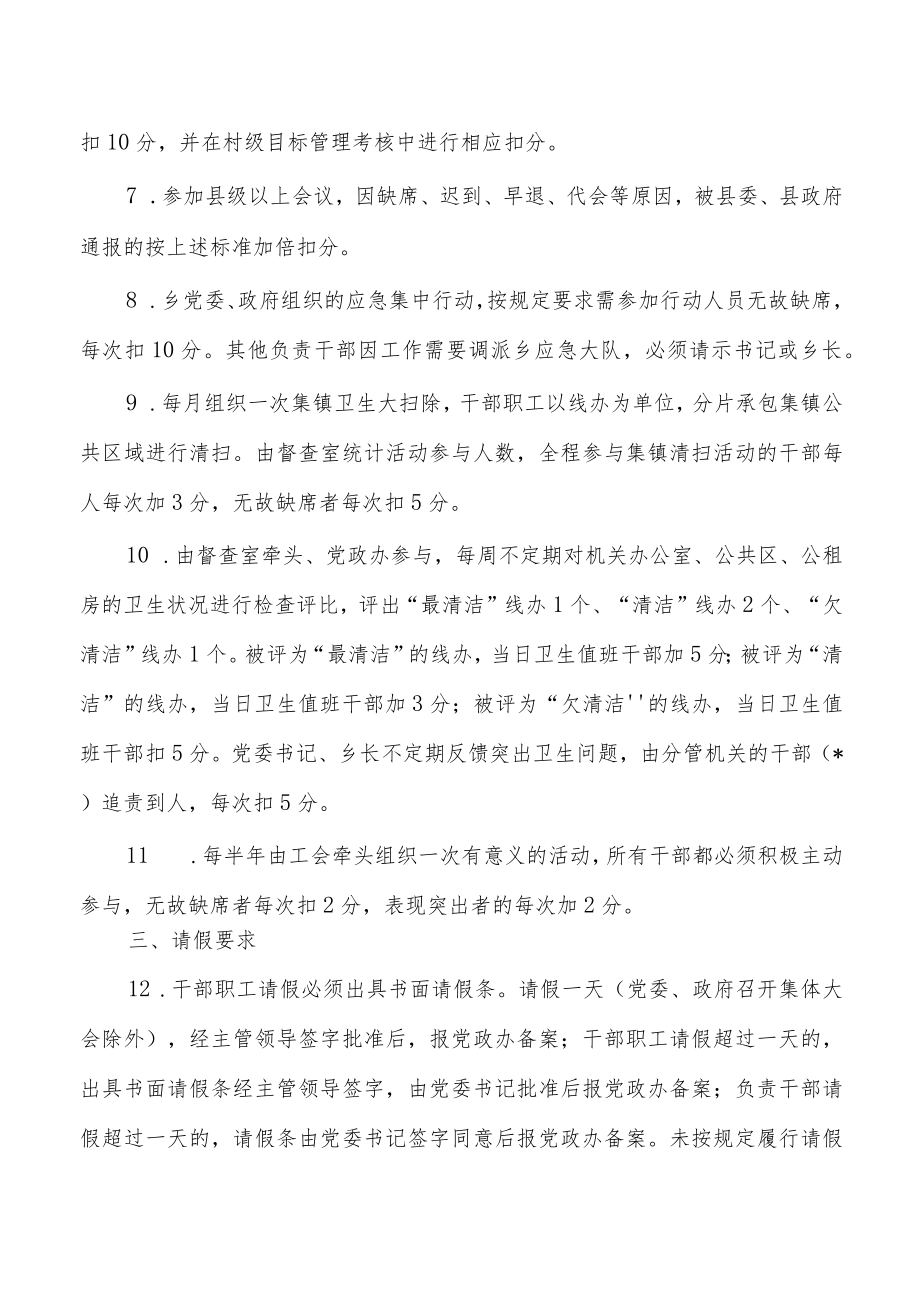 乡镇职工作风建设目标管理考核制度.docx_第3页