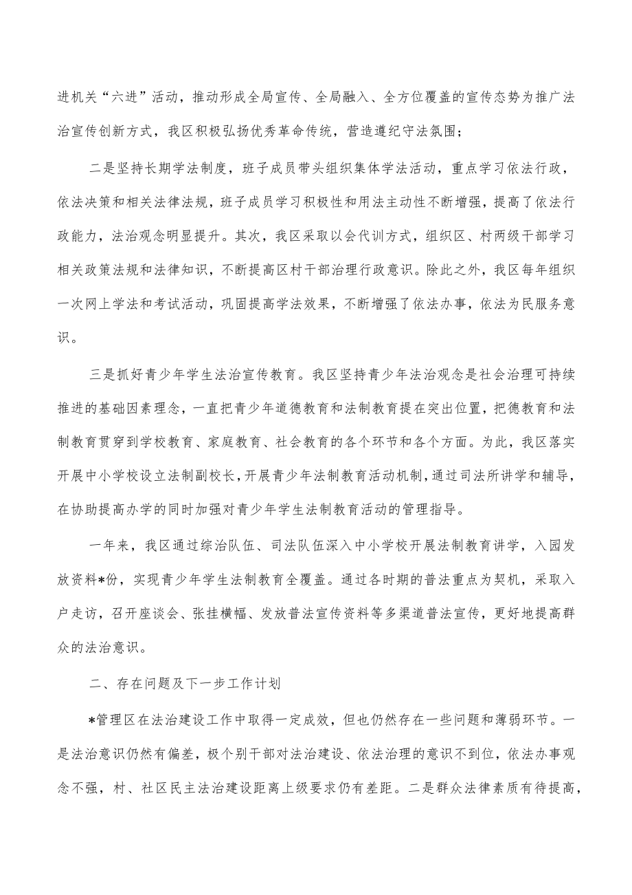 法治建设总结述职报告.docx_第3页