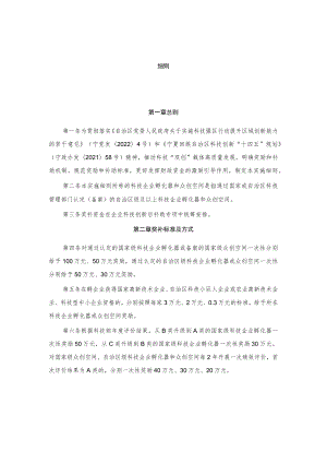 宁夏回族自治区支持科技企业孵化器和众创空间高质量发展奖补实施细则-全文及解读.docx