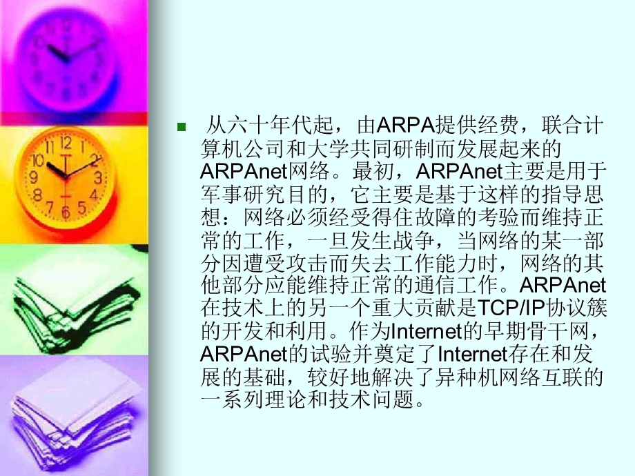 互联网发展史.ppt_第3页