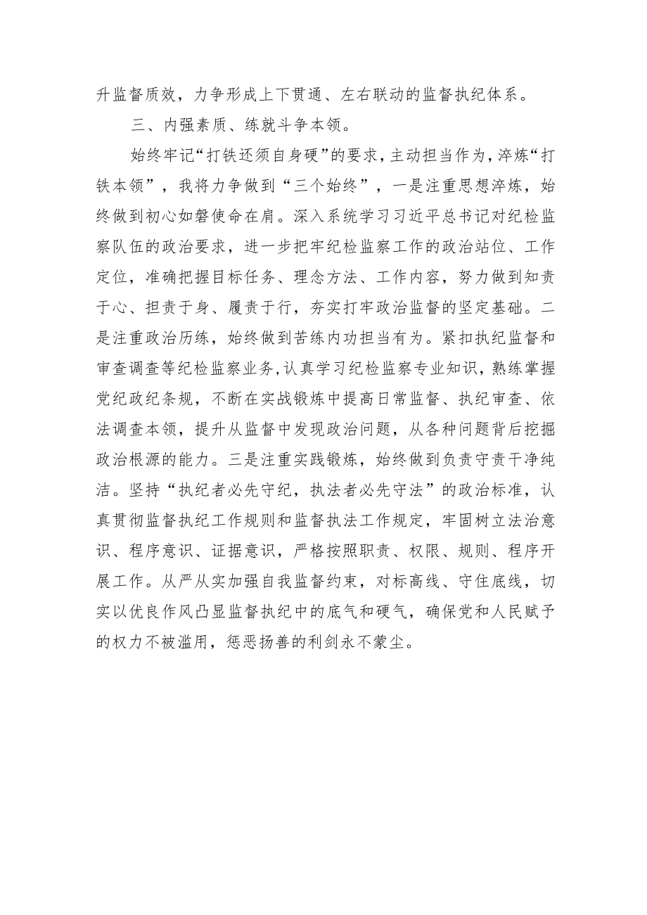 二十届中央纪委二次全会研讨发言、心得体会 2篇.docx_第3页