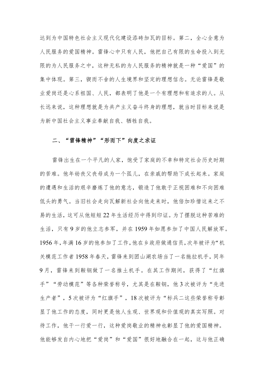 专题党课：新时代“雷锋精神”的内涵及弘扬途径.docx_第2页