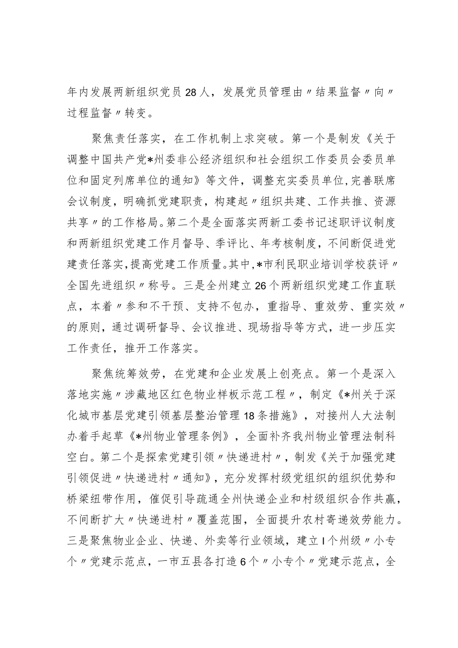 州委两新工委2022年度党建工作述职报告.docx_第2页