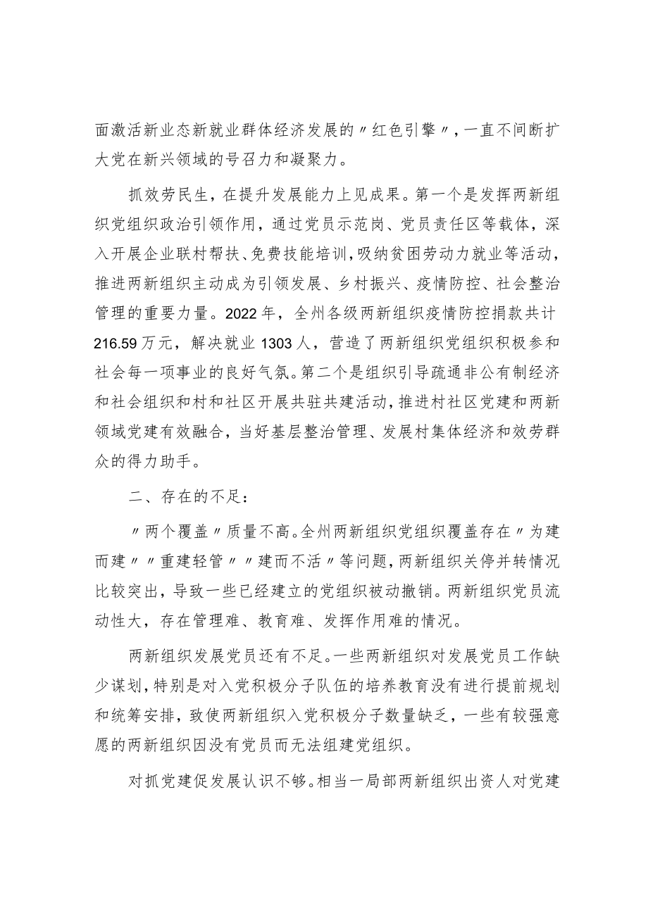 州委两新工委2022年度党建工作述职报告.docx_第3页