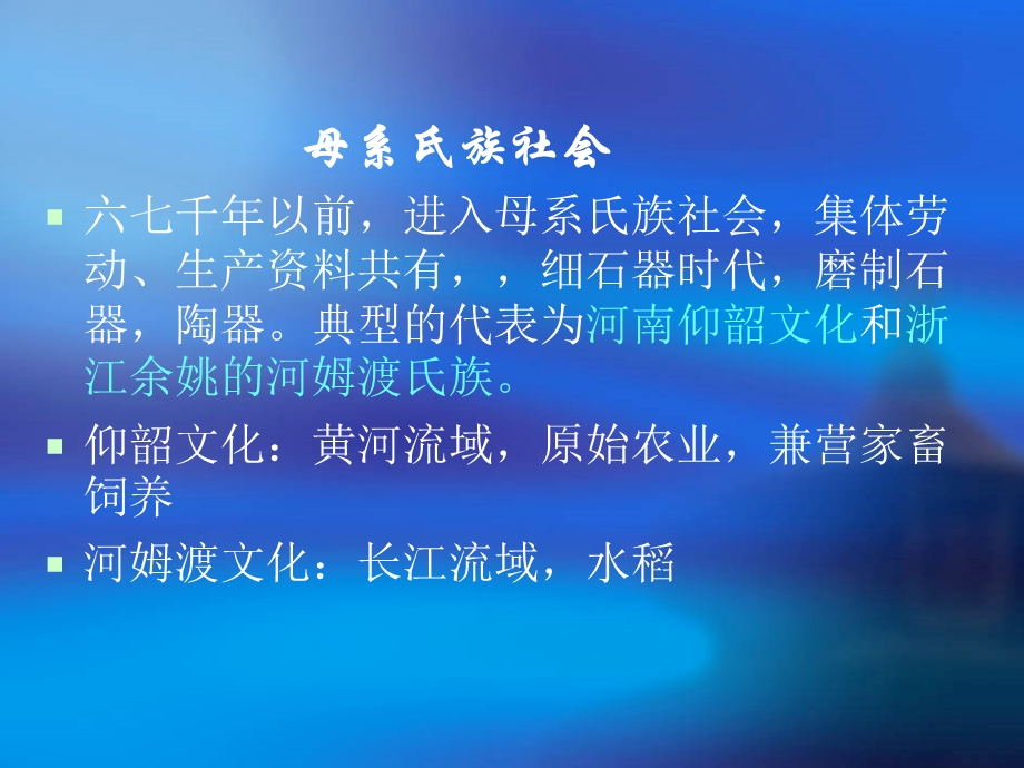 中国历史概述(经典).ppt_第3页