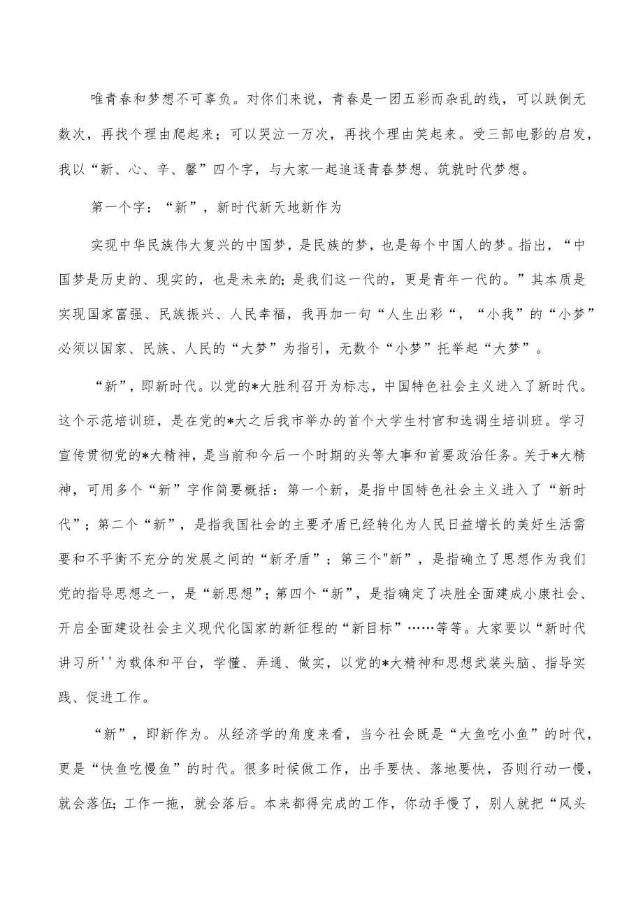 新录用大学生村官选调生示范培训班讲稿.docx_第2页