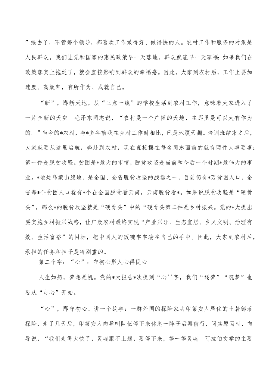 新录用大学生村官选调生示范培训班讲稿.docx_第3页