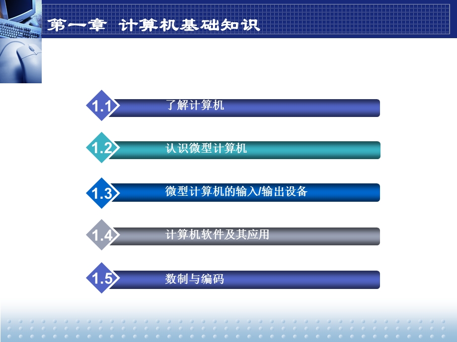 《计算机应用基础》周南岳第一章.ppt_第2页