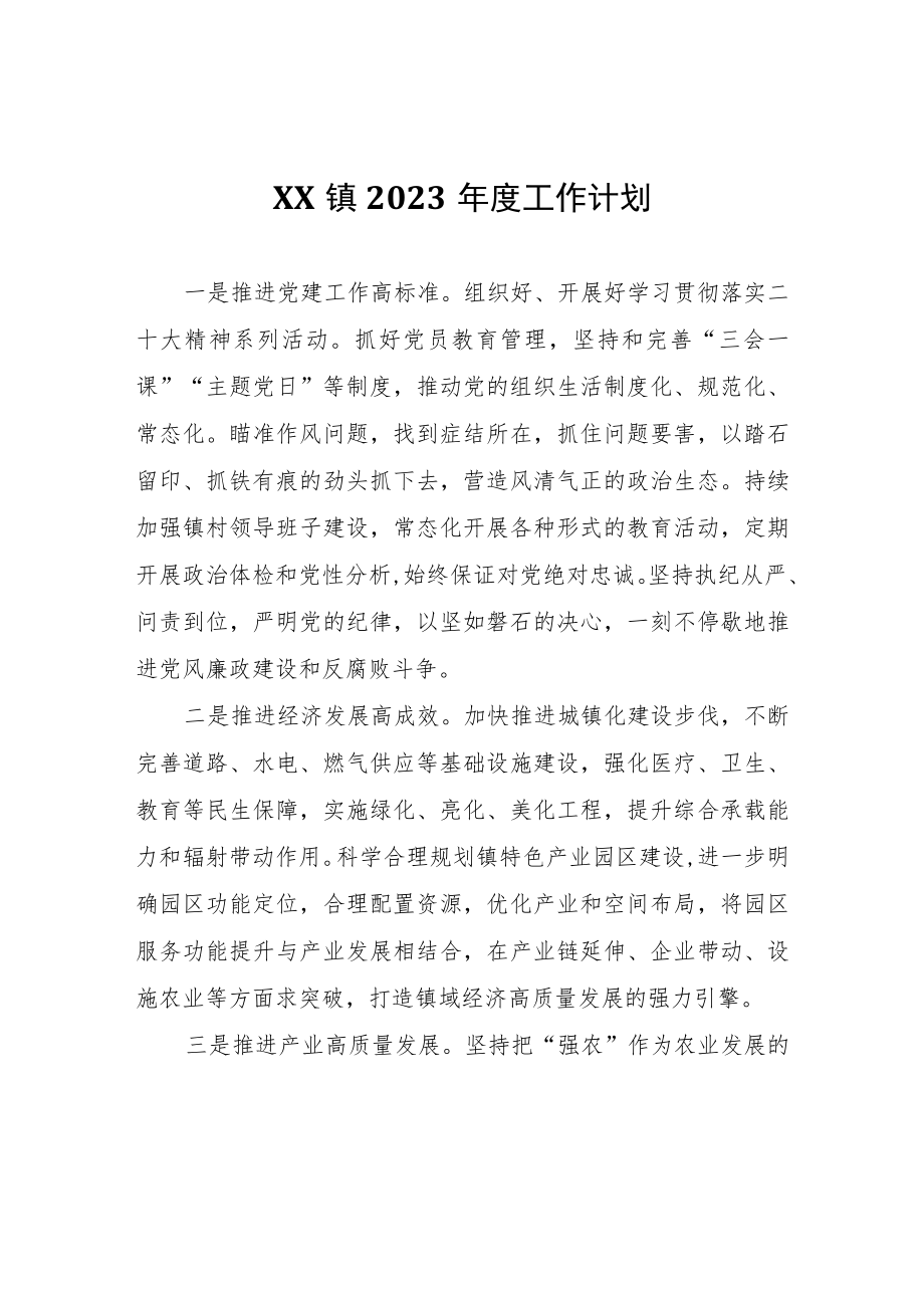 XX镇2023年度工作计划.docx_第1页